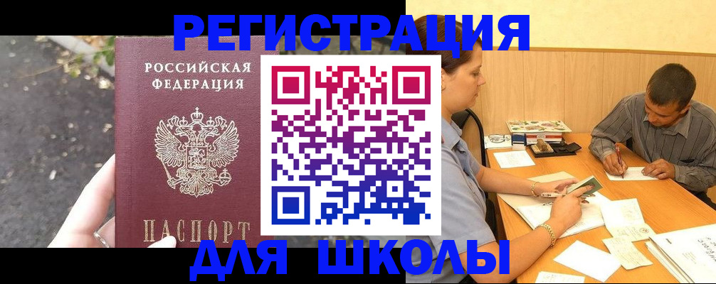регистрация для школы в Верхней Пышме